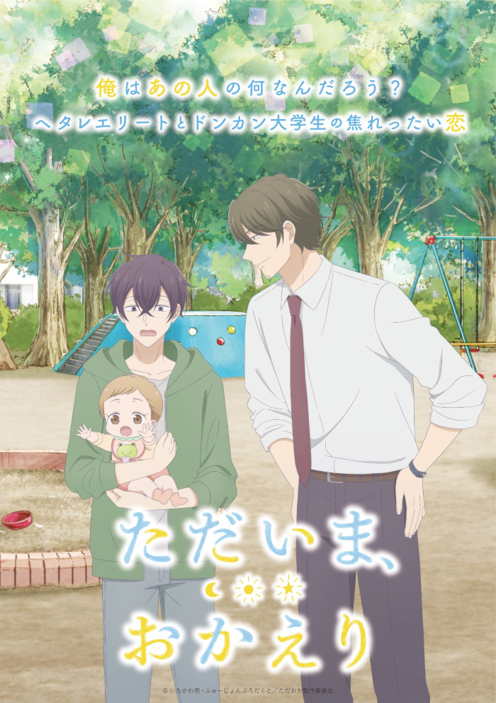 Tadaima, Okaeri visual Tadaima, Okaeri visual